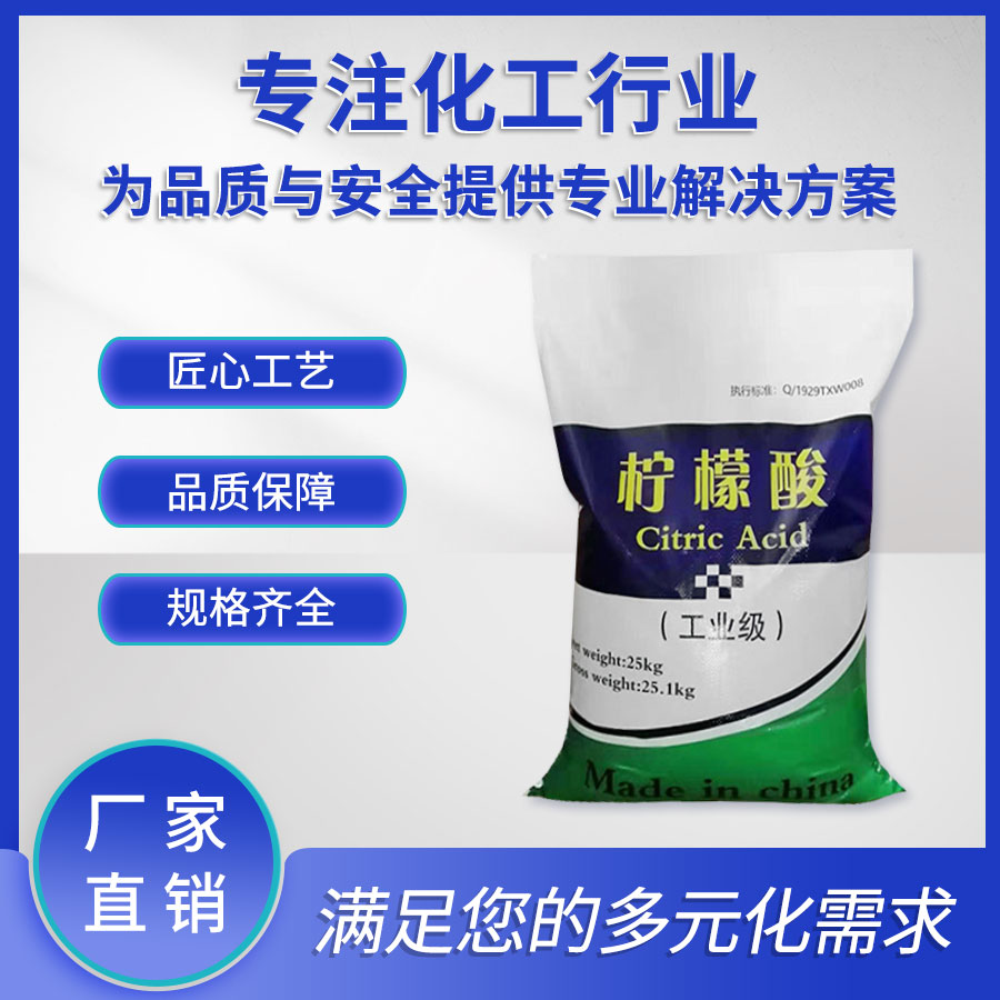 工业柠檬酸