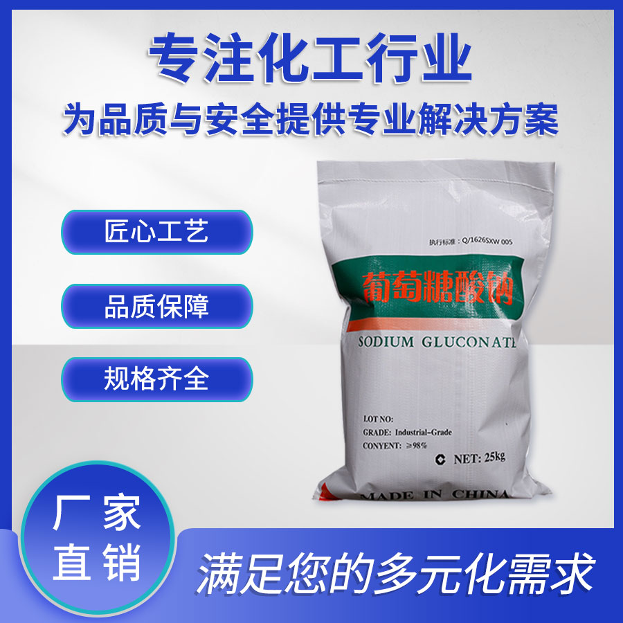 葡萄糖酸钠