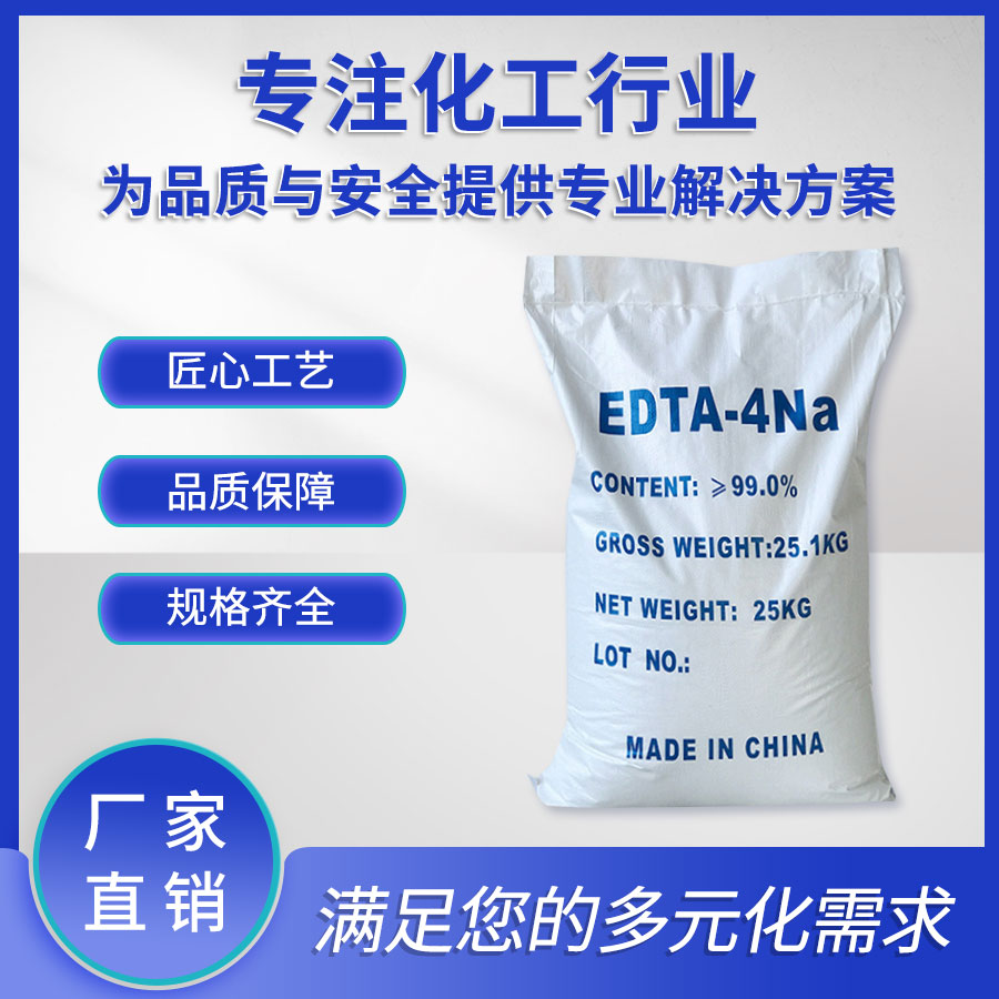 EDTA-4 钠